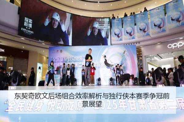 东契奇欧文后场组合效率解析与独行侠本赛季争冠前景展望